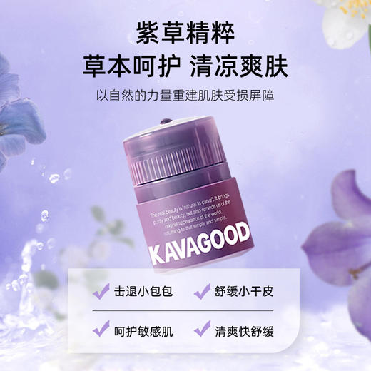 KAVAGOOD 紫草舒缓膏 13g 商品图4