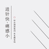 喜灸牌一次性无菌针灸针-平柄型10K-无管750支/盒4盒包装（3000支） 商品缩略图2