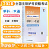 领你过 2026全国主管护师资格考试单科一本通 相关专业知识分册 王秀玲 主编 中级护师考试历年真题 9787117386227人民卫生出版社 商品缩略图0