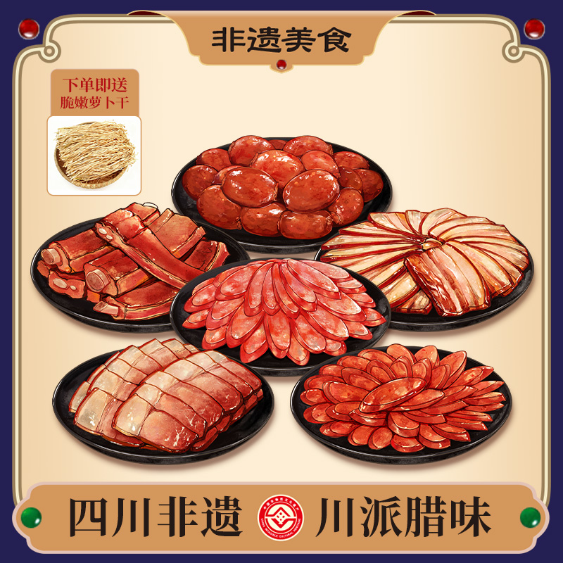 【腊味全家福】老伙记非遗美食四川北川老腊肉 烟熏后腿\烟熏五花\麻辣香肠\川派甜肠\麻辣枣肠\腊香排骨 手工制作 精选新鲜农家猪肉 柏树枝烟熏腊味【非物质文化遗产】【四川特产】下单即送萝卜干