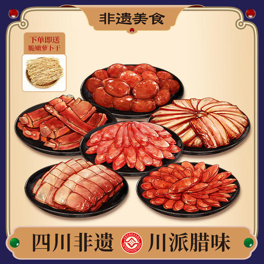 【腊味全家福】老伙记非遗美食四川北川老腊肉 烟熏后腿\烟熏五花\麻辣香肠\川派甜肠\麻辣枣肠\腊香排骨 手工制作 精选新鲜农家猪肉 柏树枝烟熏腊味【非物质文化遗产】【四川特产】下单即送萝卜干 商品图0