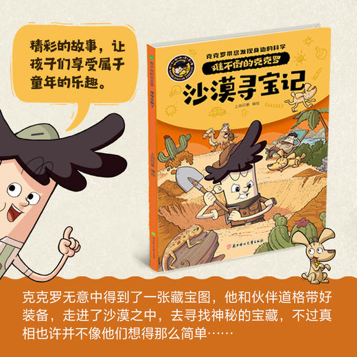 《难不倒的克克罗》全5册   3-12岁  5个奇趣故事 150种神奇生物  110个科学问题  40种自然现象 20种安全常识  30种历史文化  克克罗带您发现身边的科学 商品图6