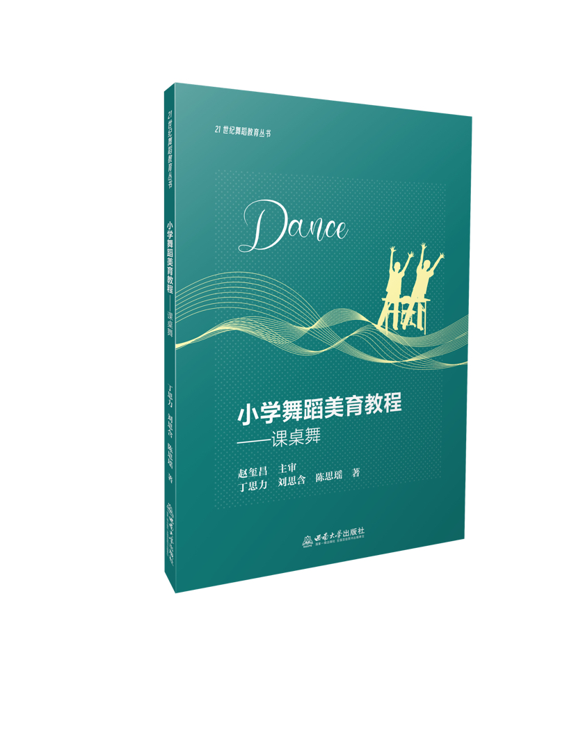 小学舞蹈美育教程-课桌舞