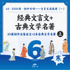 【线上直播】26寒L6初中专项—文言文高能课(一) 商品缩略图0