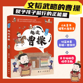 趣读曹操 趣读白居易 趣读李白 趣读杜甫 趣读苏东坡