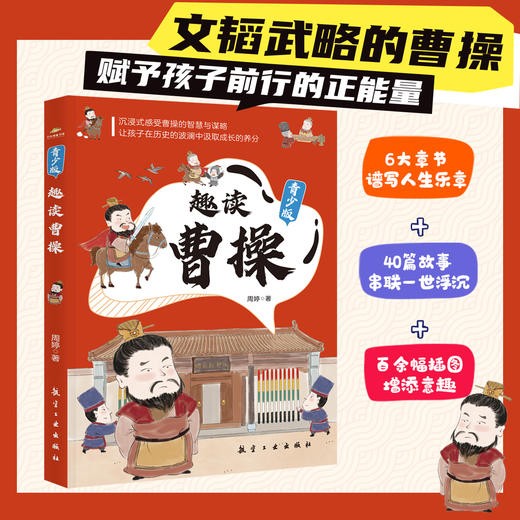 趣读曹操 趣读白居易 趣读李白 趣读杜甫 趣读苏东坡 商品图0