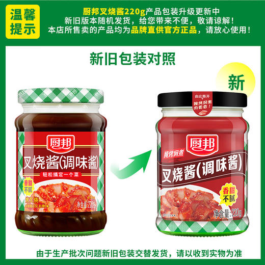 厨邦叉烧酱220g 商品图2