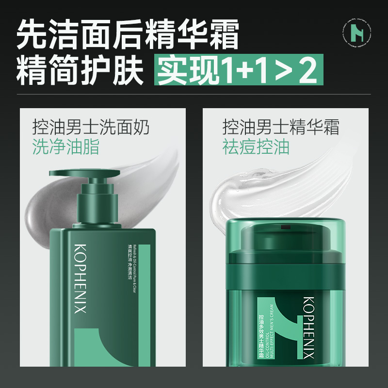 【会员尊享】孔凤春男士控油精华霜50g+男士洗面奶280ml