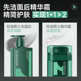 【会员尊享】孔凤春男士控油精华霜50g+男士洗面奶280ml