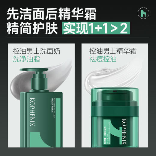 【会员尊享】孔凤春男士控油精华霜50g+男士洗面奶280ml 商品图0