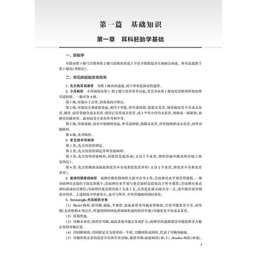 2026全国卫生专业技术资格考试指导 耳鼻咽喉科学 全国卫生专业技术资格考试用书编写专家委员会 适用专业(中级) 人民卫生出版社 商品图4