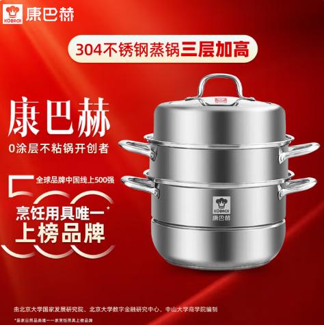 康巴赫欧式不锈钢三层蒸锅套装32cm KBH32TB1 商品图0