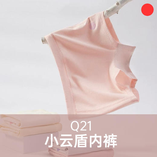 儿童云感内裤/Q21/进口高端面料/3A抗菌/排湿透气/亲肤舒适【品牌方杭州直发】 商品图0