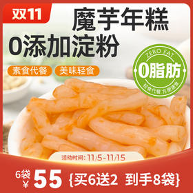 恬禾亦·魔芋年糕 低卡零脂素食代餐不添加淀粉 糖宝生酮素食人群 270g