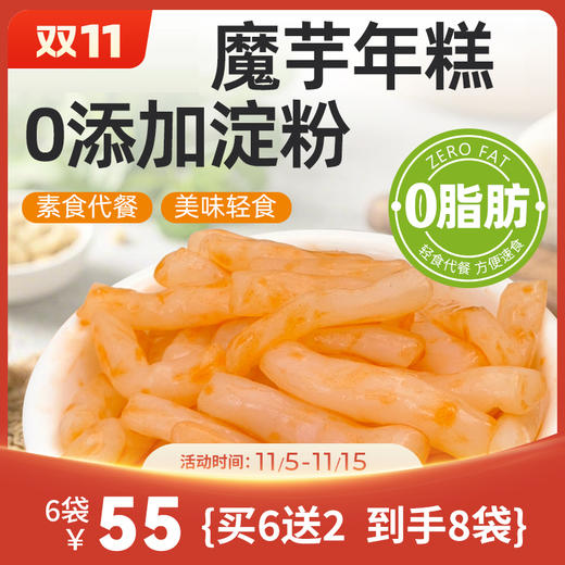 恬禾亦·魔芋年糕 低卡零脂素食代餐不添加淀粉 糖宝生酮素食人群 270g 商品图0