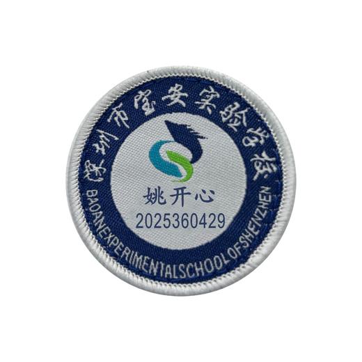 定制深圳市宝安实验学校校徽校定做礼服布标姓名贴胸章缝制包邮51 商品图1