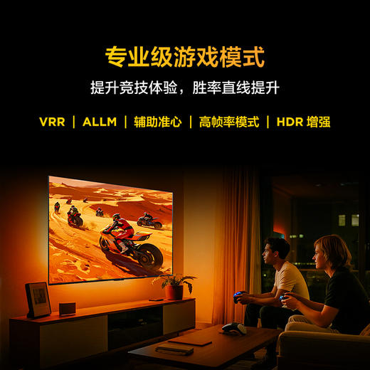 【FFALCON雷鸟】鹏6 26款 75英寸 MEMC运动补偿 3+64GB内存 144Hz高刷 94%DCI-P3色域 平板电视机 75S68A 商品图7