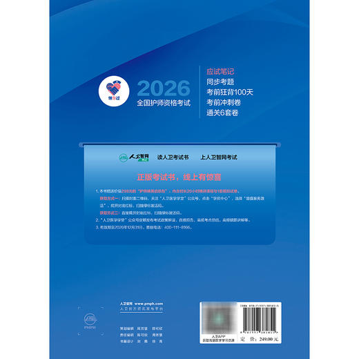 领你过 2026全国护师资格考试 应试笔记 王秀玲 周璇 全国卫生专业技术资格考试用书初级护师备考指导用书教材真题 人民卫生出版社 商品图2