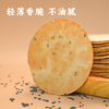 谦益香畴原麦薄饼198g  椒盐 轻薄酥脆 出游 健康即食 肠胃棒棒 身体壮壮 商品缩略图1