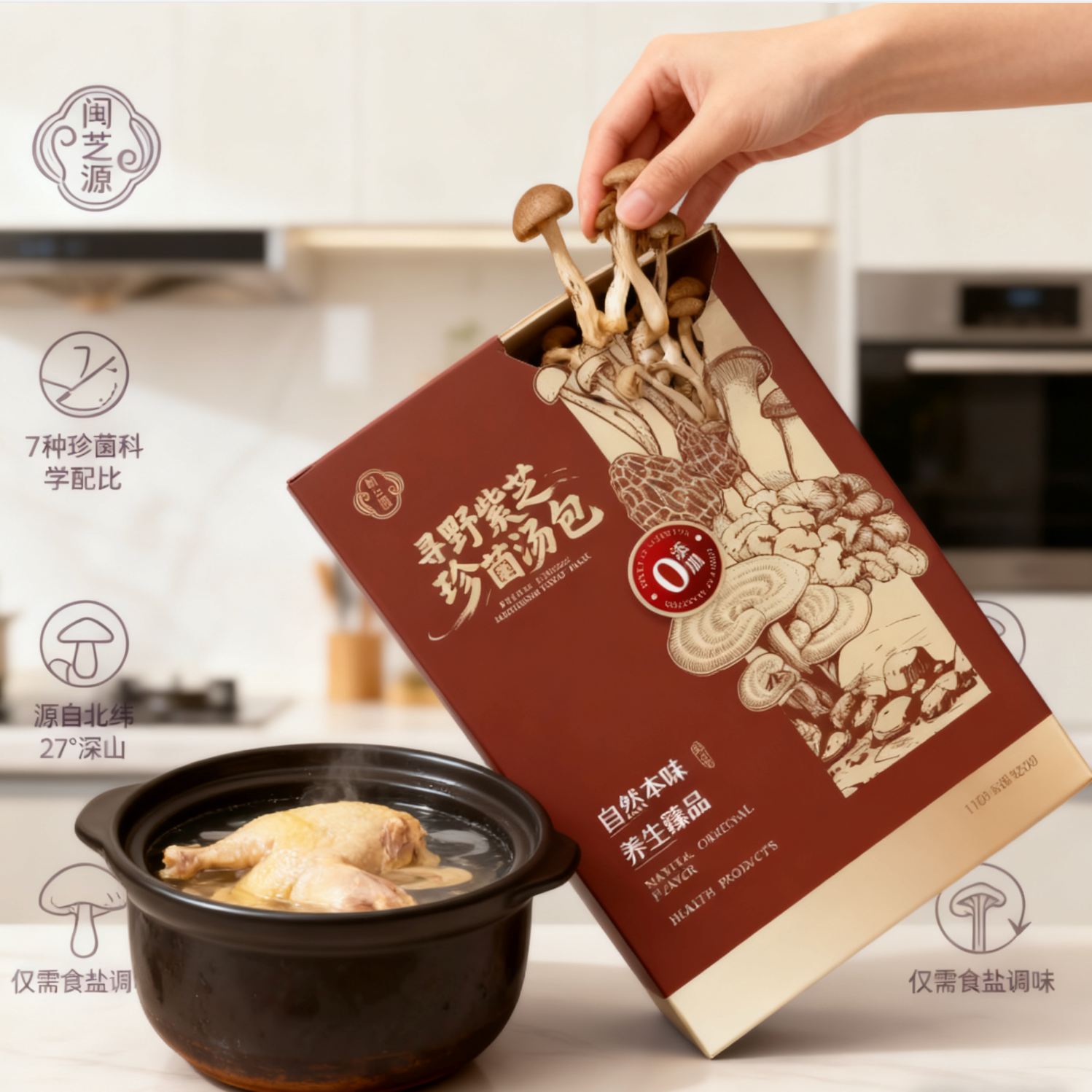 灵芝汤包 49.9元3盒｜紫灵芝菌菇汤包70g/盒 羊肚菌煲汤 闽芝源