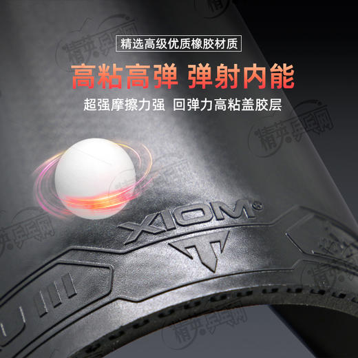 XIOM骄猛踏舞3乒乓球胶皮79-083正手用德系免灌内能高弹高硬粘性反胶乒乓球套胶 商品图1
