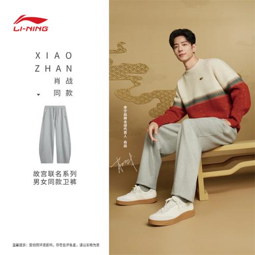 【肖战同款】李宁中国文化系列故宫联名男女同款平口宽松弯刀裤卫裤AKLV909 商品图1
