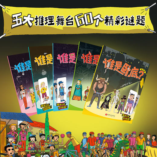 谁是卧底？（全5册） 商品图2