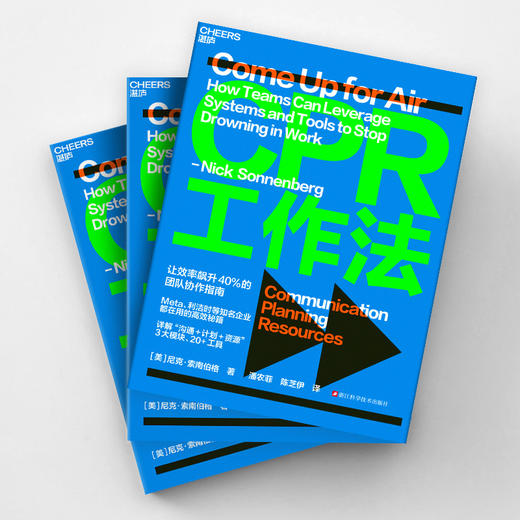 CPR工作法  让效率飙升40%的团队协作指南  企业管理 商品图3