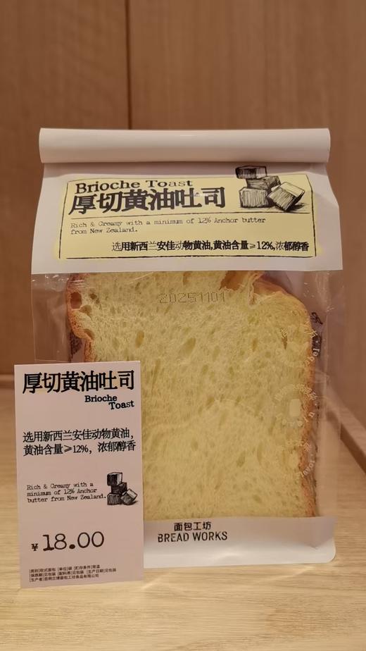 【面包工坊】厚切黄油吐司（仅每周五配送，需在每周四22：00前预定，介意勿拍） 商品图0