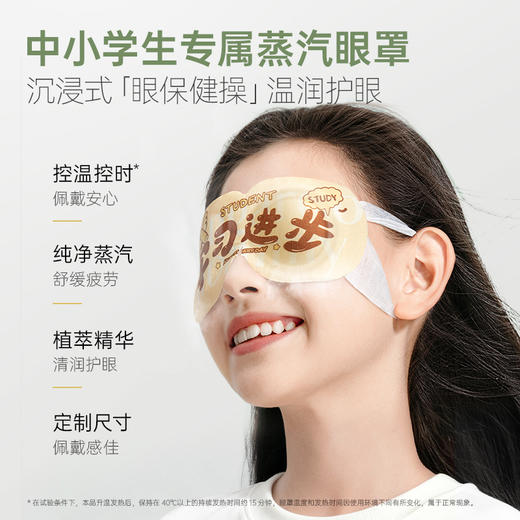 【蒸汽眼罩】7-18岁中小学生专研 舒缓眼部干涩疲劳 袋鼠妈妈蒸汽舒缓眼罩（叶黄素/洋甘菊） 商品图7