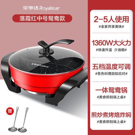 【一体成型&鸳鸯火锅】荣事达家用鸳鸯电热锅 大容量蒸煮一体电火锅 多功能电热锅 麦饭石插电多用锅 商品图4