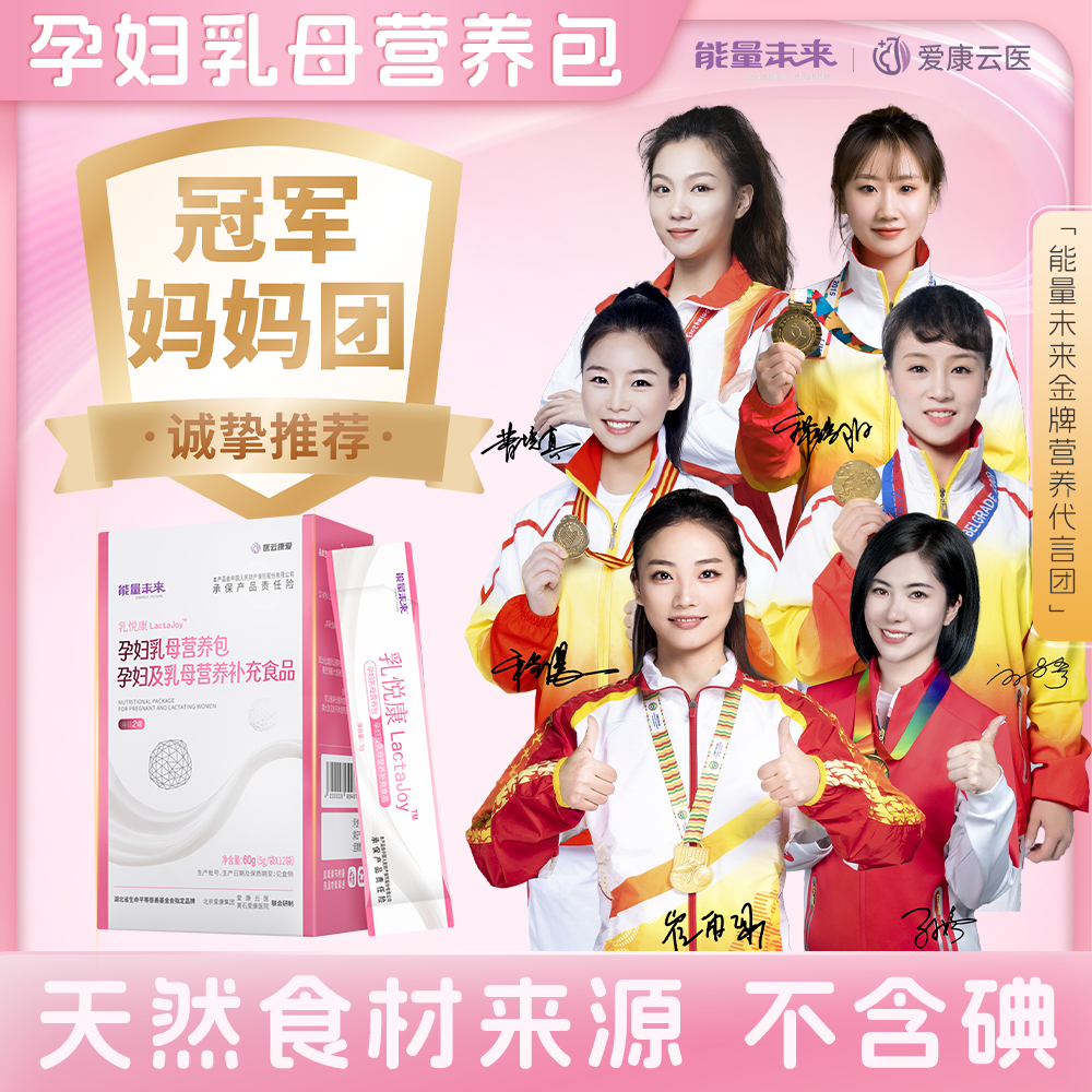 能量未来乳悦康孕妇乳母营养包5g/*12袋