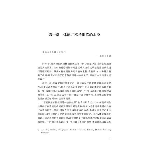 赛艇的体能训练/[英]亚历克斯·沃夫(AlexWolf) 著/梁志强 赵祖航 译/浙江大学出版社 商品图1
