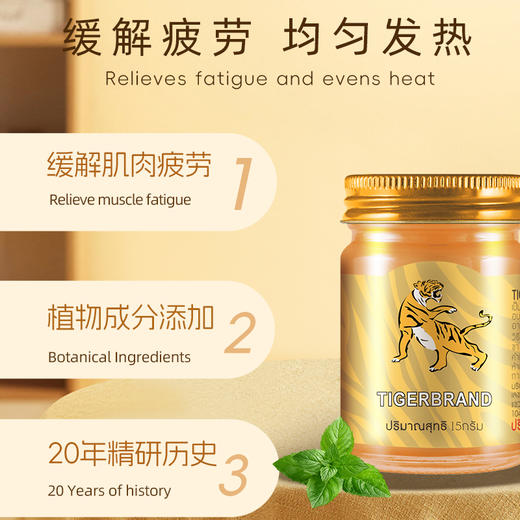 TIGERBRAND 舒缓膏 15g*3 商品图3