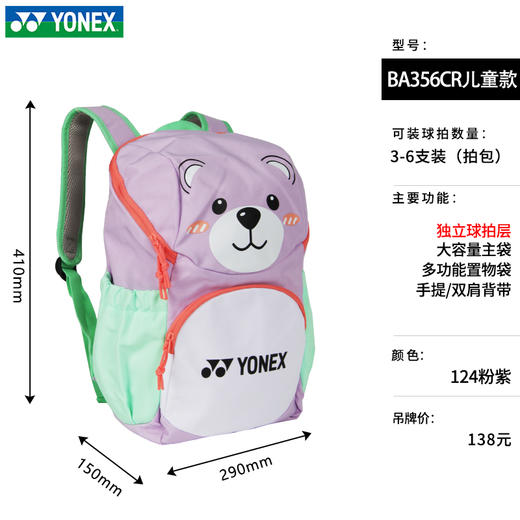 YONEX尤尼克斯青少年款羽毛球包BA356CR多口袋卡通风格运动双肩背包 商品图1