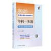 领你过 2026全国主管护师资格考试单科一本通 相关专业知识分册 王秀玲 主编 中级护师考试历年真题 9787117386227人民卫生出版社 商品缩略图1
