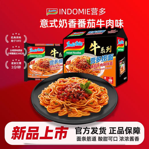 印尼营多捞面番茄牛肉味五连包 商品图1