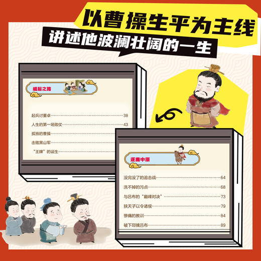 趣读曹操 趣读白居易 趣读李白 趣读杜甫 趣读苏东坡 商品图1