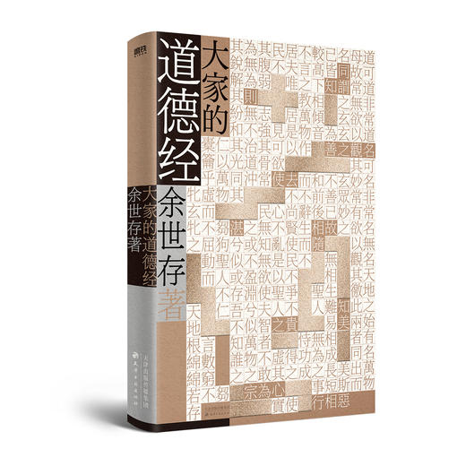 大家的道德经 商品图0