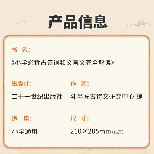 【斗半匠】小学古诗词文言文考点真题完全解读同步新课本吃透小古文 商品图4
