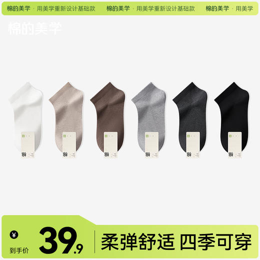 「棉的美学」 纯棉透气男士短筒袜子 10A抗菌防臭运动吸汗百搭长袜 商品图0