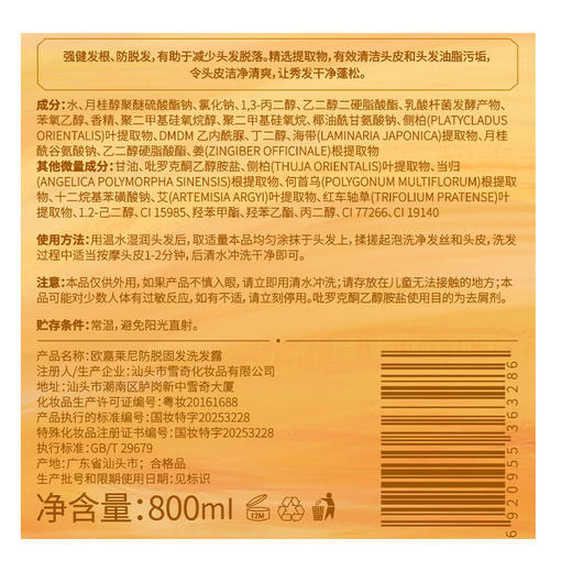 【买1送1】欧嘉莱尼全新800ml老黄姜洗发水，令头发柔顺不打结，抗屑止痒，让发丝蓬松有光泽，留香清新！爆款发热，热卖火热，好用又实惠，快来囤货吧~ 商品图3