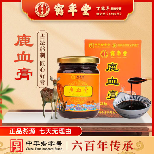 鹤年堂鹿血膏，古法慢熬浓缩精华，口感细腻！ 商品图0