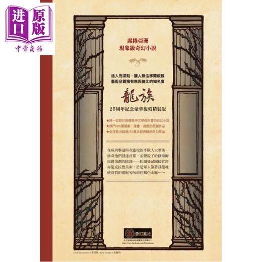 【中商原版】龙族7 大法师的挽歌 全球畅销250万册奇幻经典史诗巨作25周年纪念典藏版  港台原版  李荣道 奇幻基地 商品图1