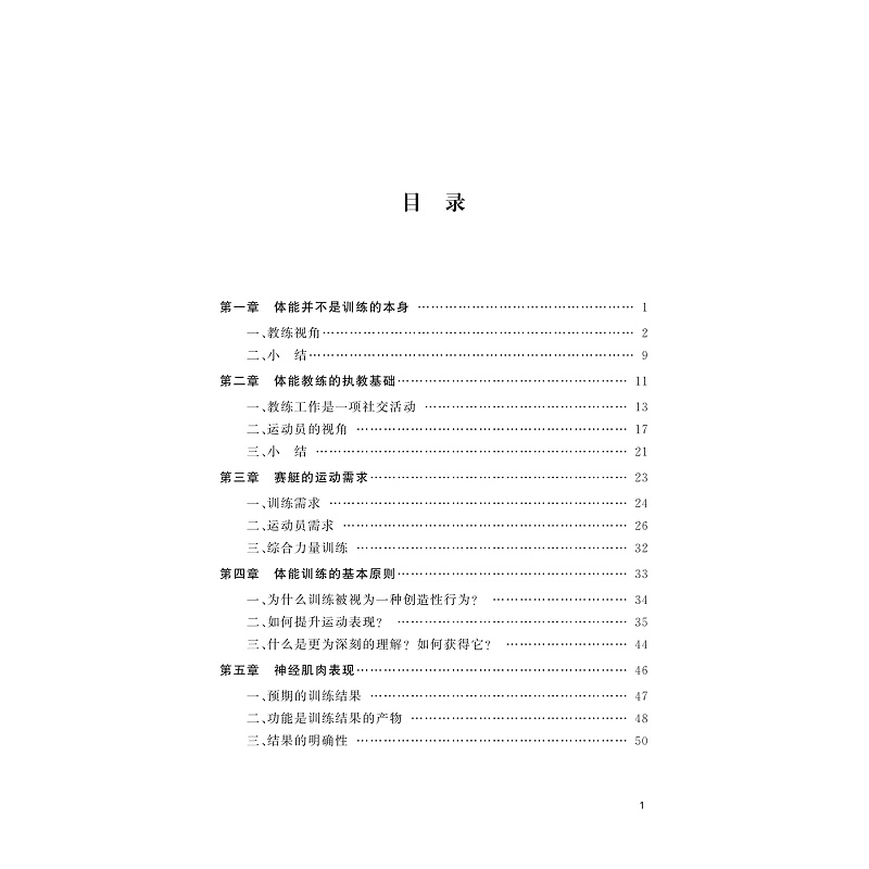 试读PDF-9787308267380(1-1)-赛艇的体能训练_020.jpg