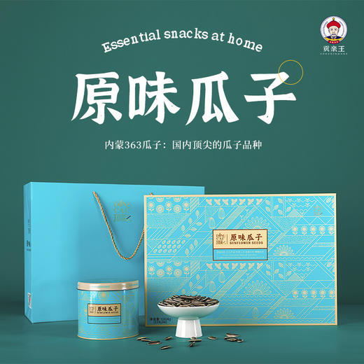 顶彩原味瓜子1314g一级内蒙顶尖瓜子（1盒6罐装每罐219克） 商品图1