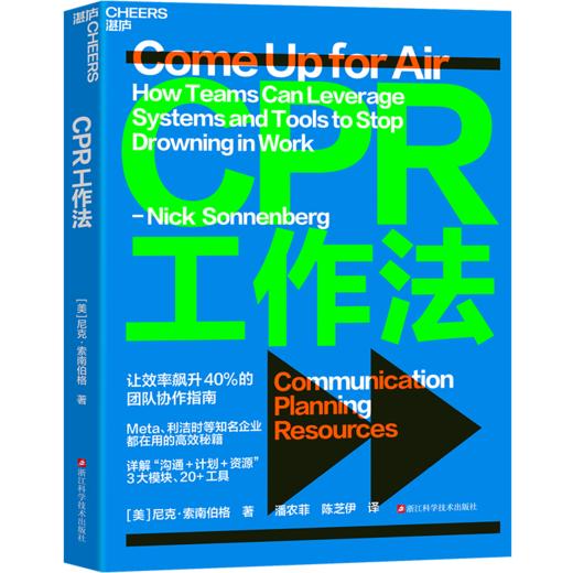 CPR工作法  让效率飙升40%的团队协作指南  企业管理 商品图1
