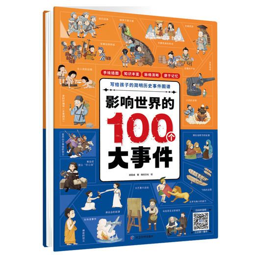 影响世界的100个大人物+100个大事件（全2册） 商品图4