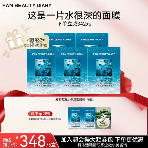 【双十二返场】海葡萄凝水保湿面膜34ml*5片/盒 商品图1