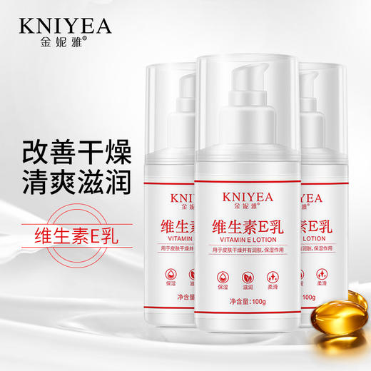 【代发】维生素E乳香氛滋润润肤乳保湿补水维生素身体乳霜护肤品 商品图0
